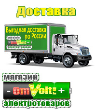 omvolt.ru Энергия Voltron в Талдоме