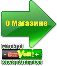 omvolt.ru Аккумуляторы в Талдоме